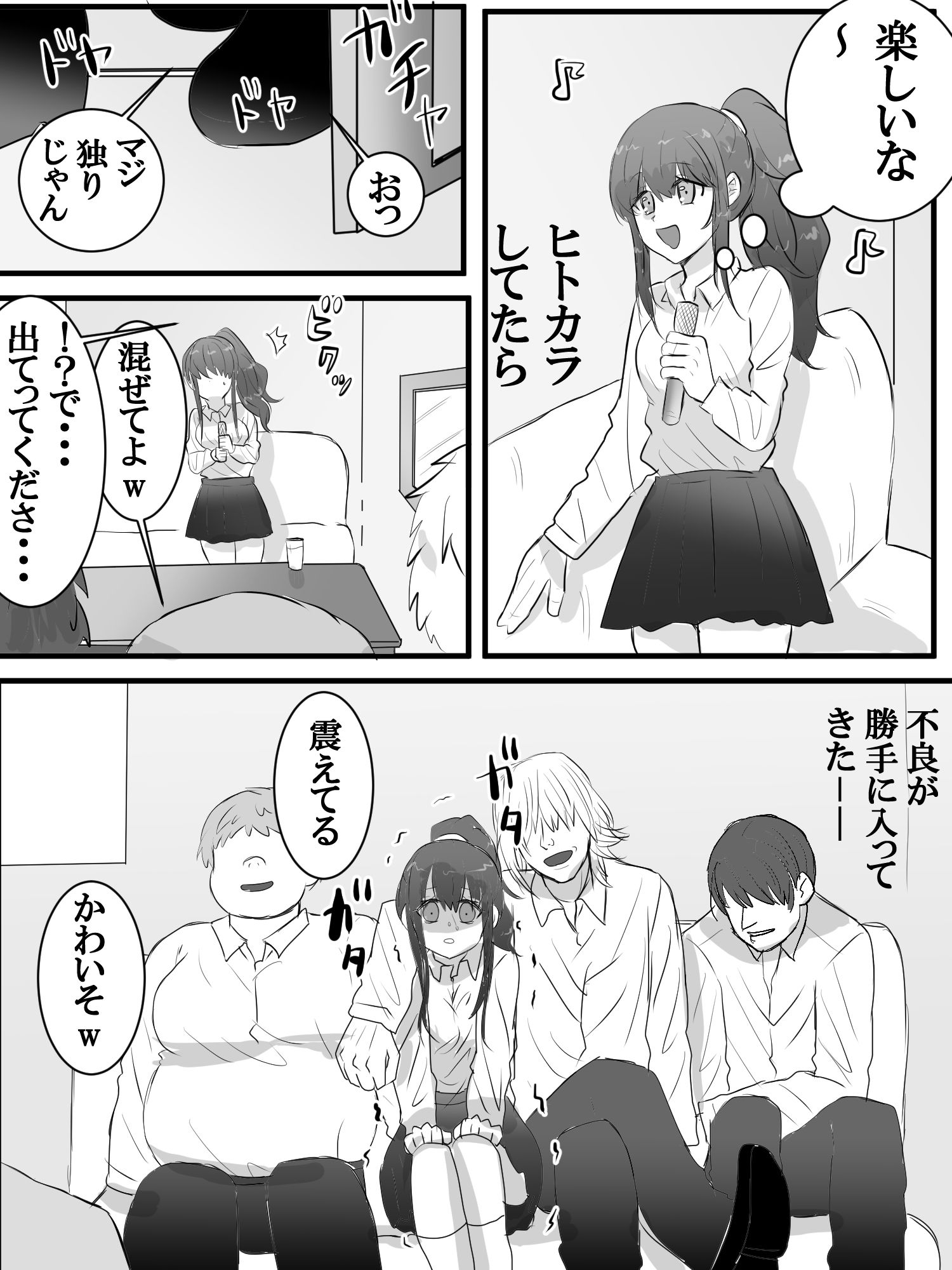 サンプル画像1:カラオケで鬼畜集団痴●！(はずかしめ栗) [d_496744]