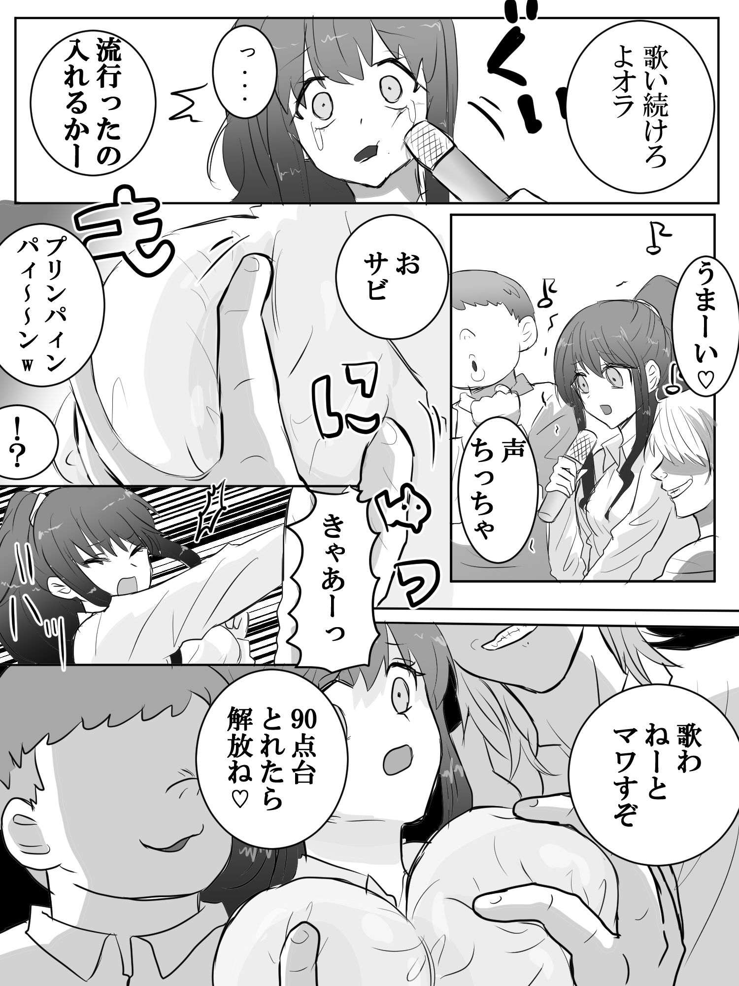 サンプル画像2:カラオケで鬼畜集団痴●！(はずかしめ栗) [d_496744]