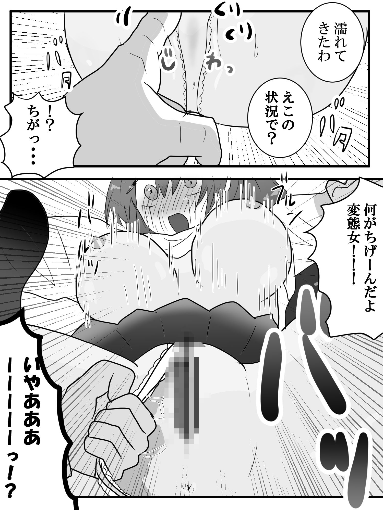 サンプル画像3:カラオケで鬼畜集団痴●！(はずかしめ栗) [d_496744]