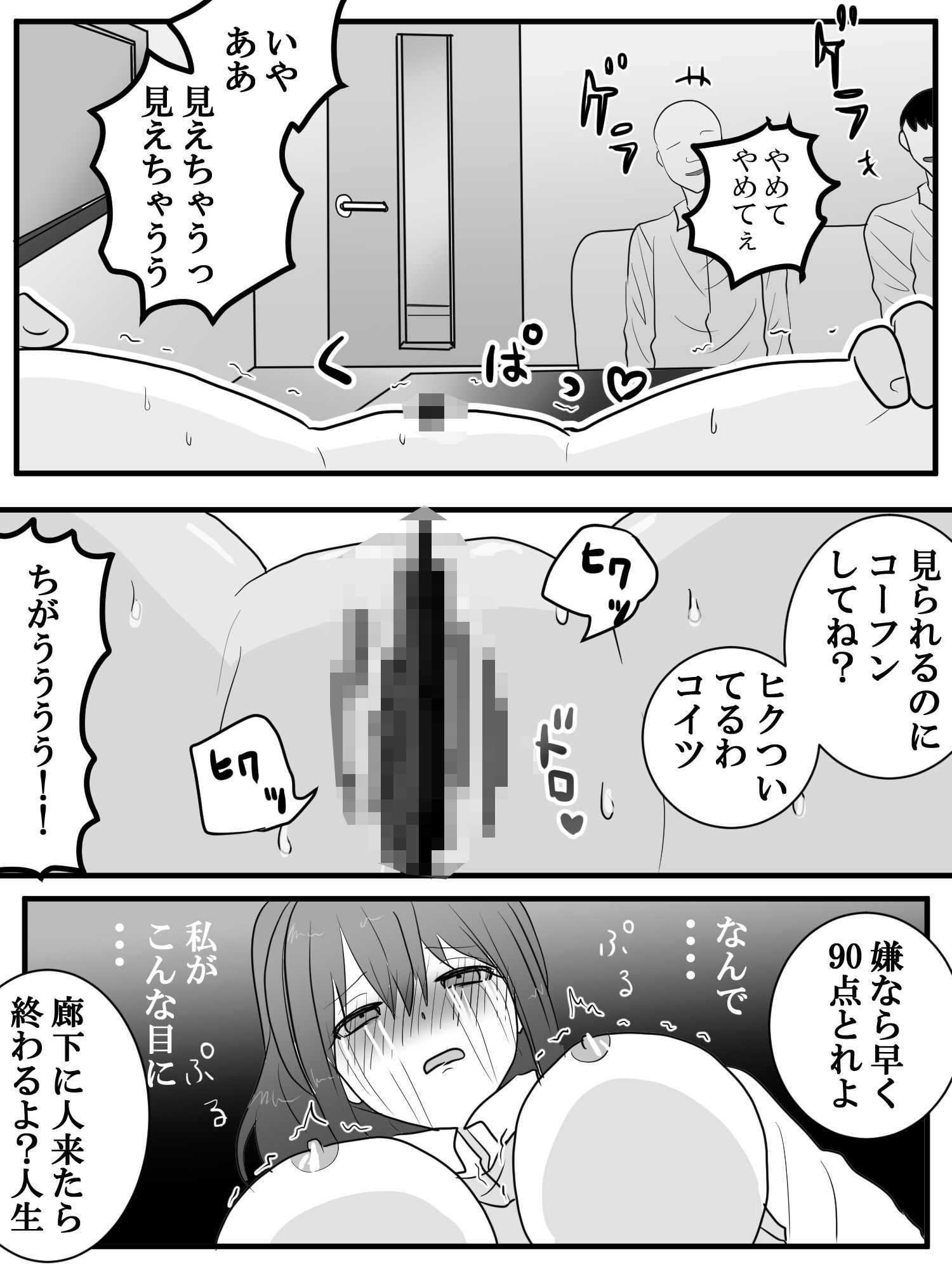 サンプル画像4:カラオケで鬼畜集団痴●！(はずかしめ栗) [d_496744]