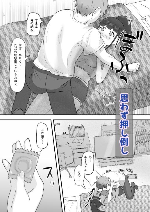 サンプル画像3:すぐ抱きつく隣の幼馴染とはじめてのえっち(西U) [d_496747]