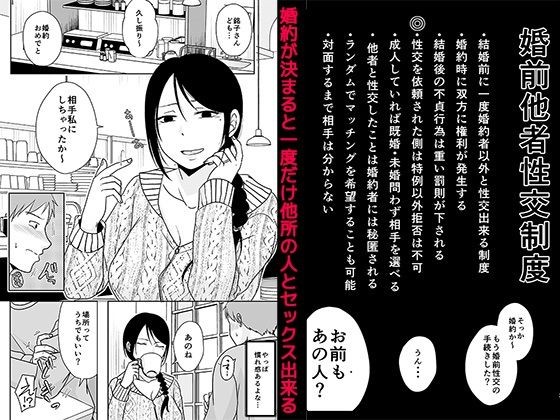 サンプル画像1:婚前他者性交制度3(TTSY) [d_496839]