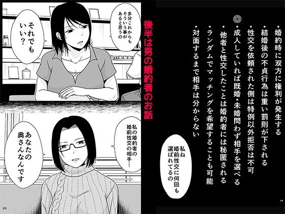 サンプル画像5:婚前他者性交制度3(TTSY) [d_496839]