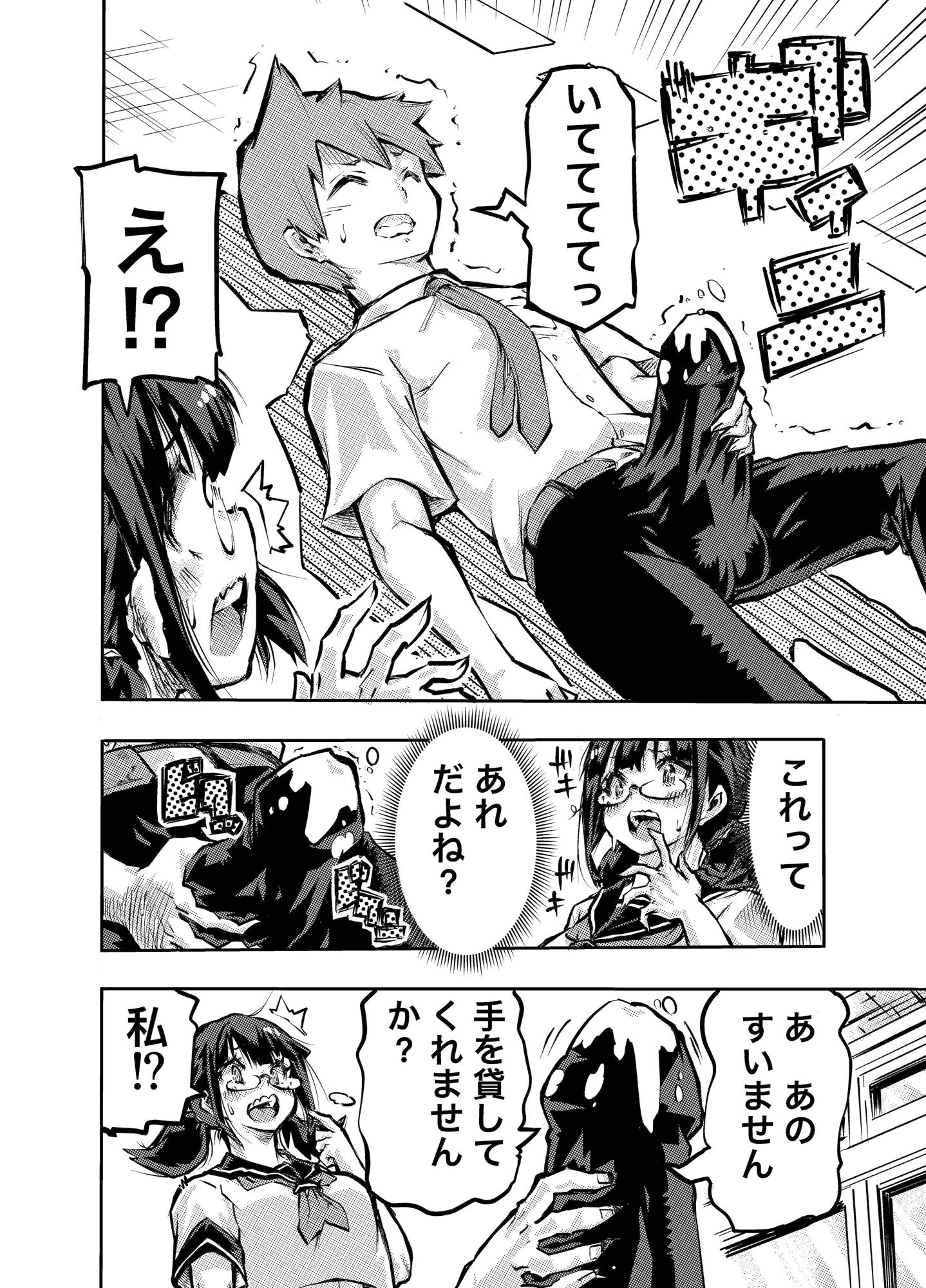 サンプル画像3:処女メガネと大量精子童貞(わたあめ屋) [d_496860]