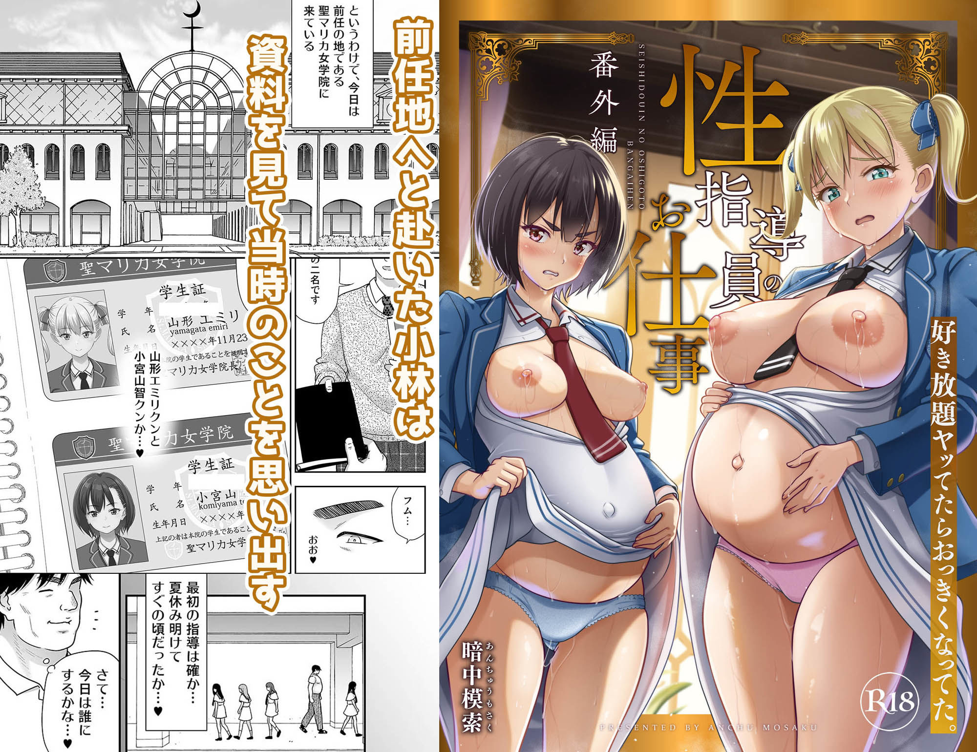 サンプル画像1:性指導員のお仕事 番外編 好き放題ヤッてたらおっきくなってた。(暗中模索) [d_496877]