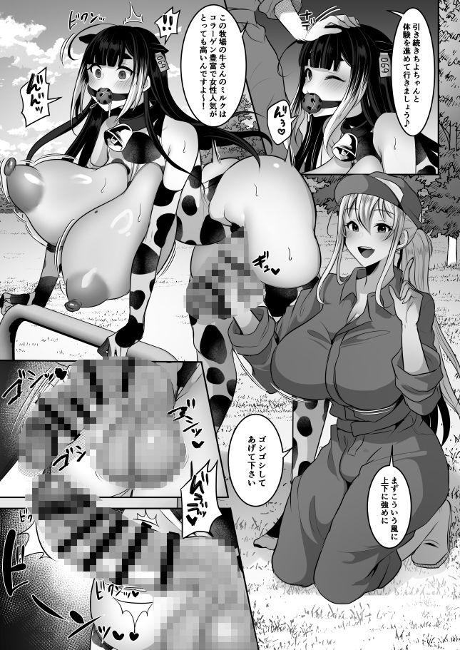 サンプル画像6:ふたなり牧場へようこそ(まるちぃず) [d_496930]