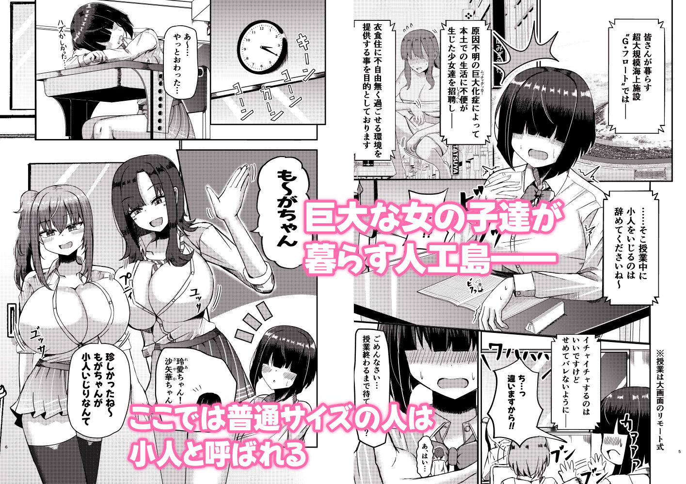 サンプル画像1:もがでか！ 内気な巨大女の子が小人で気持ちよくなっちゃう話(ぽった〜る) [d_496943]