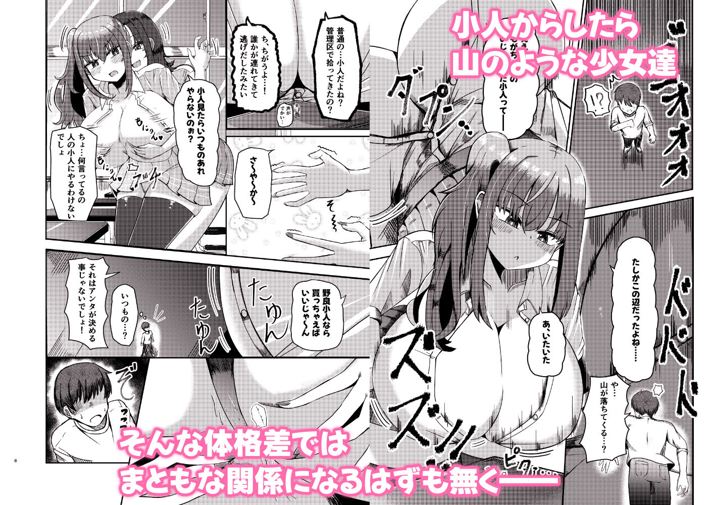 サンプル画像2:もがでか！ 内気な巨大女の子が小人で気持ちよくなっちゃう話(ぽった〜る) [d_496943]