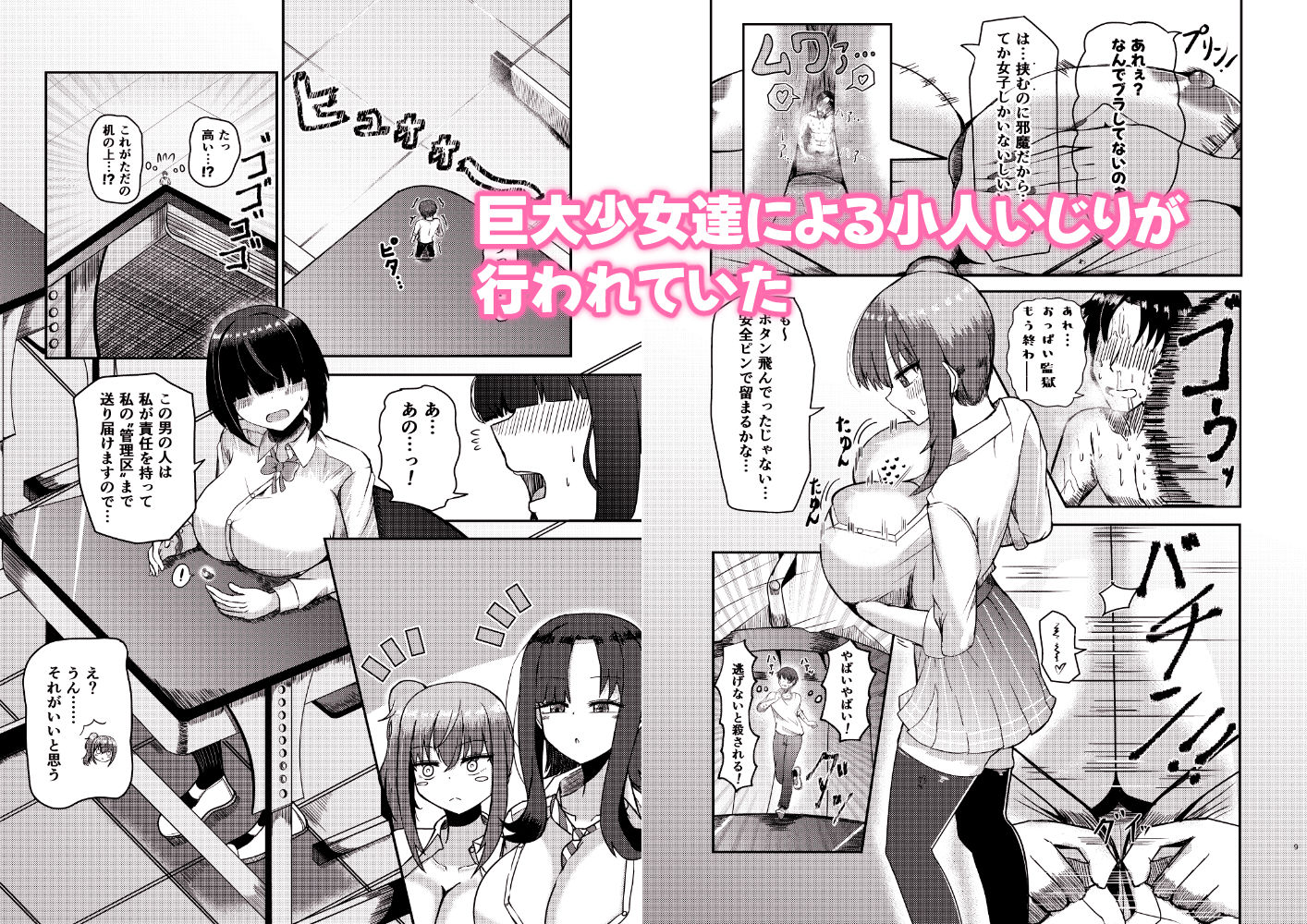 サンプル画像3:もがでか！ 内気な巨大女の子が小人で気持ちよくなっちゃう話(ぽった〜る) [d_496943]