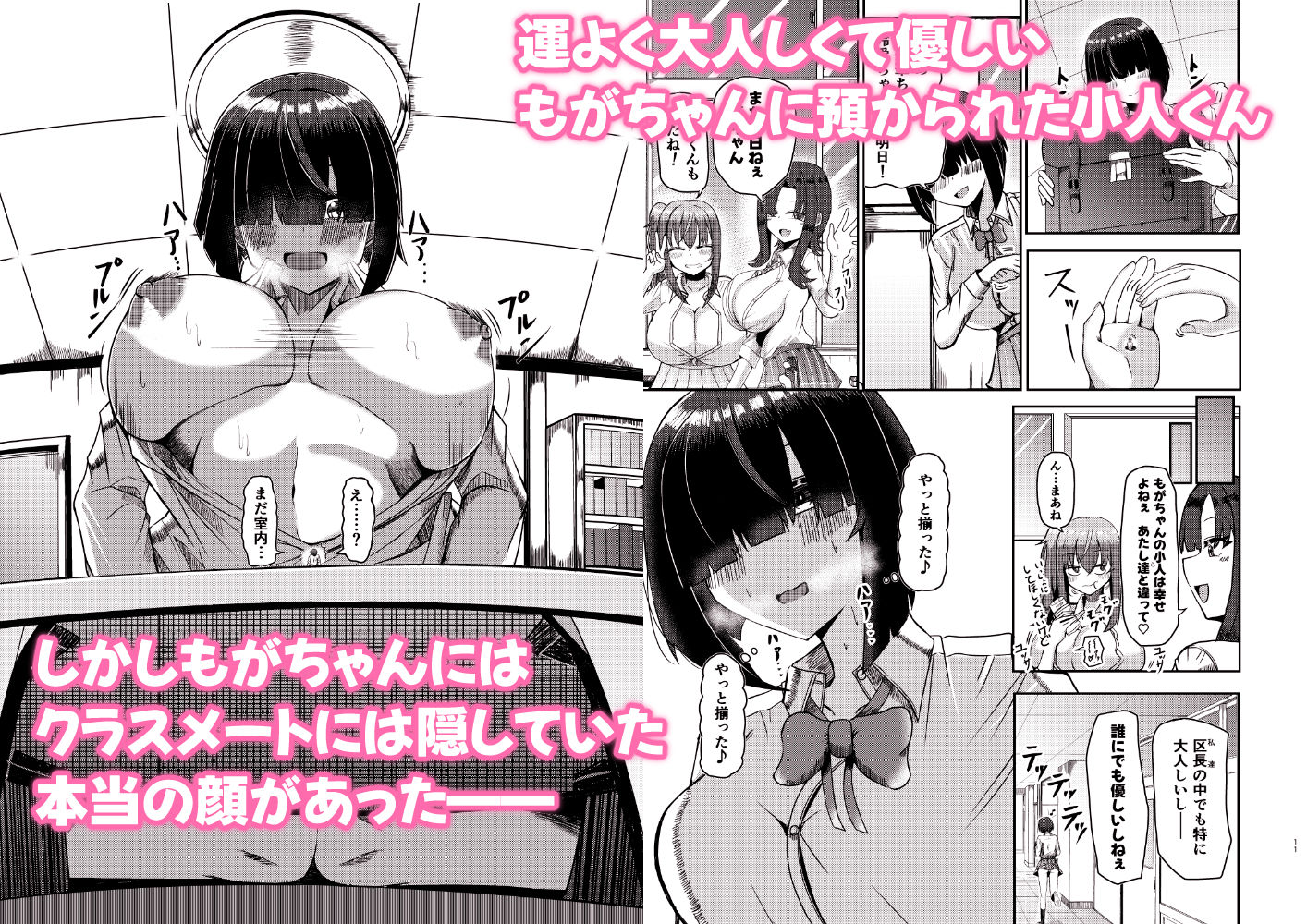 サンプル画像4:もがでか！ 内気な巨大女の子が小人で気持ちよくなっちゃう話(ぽった〜る) [d_496943]