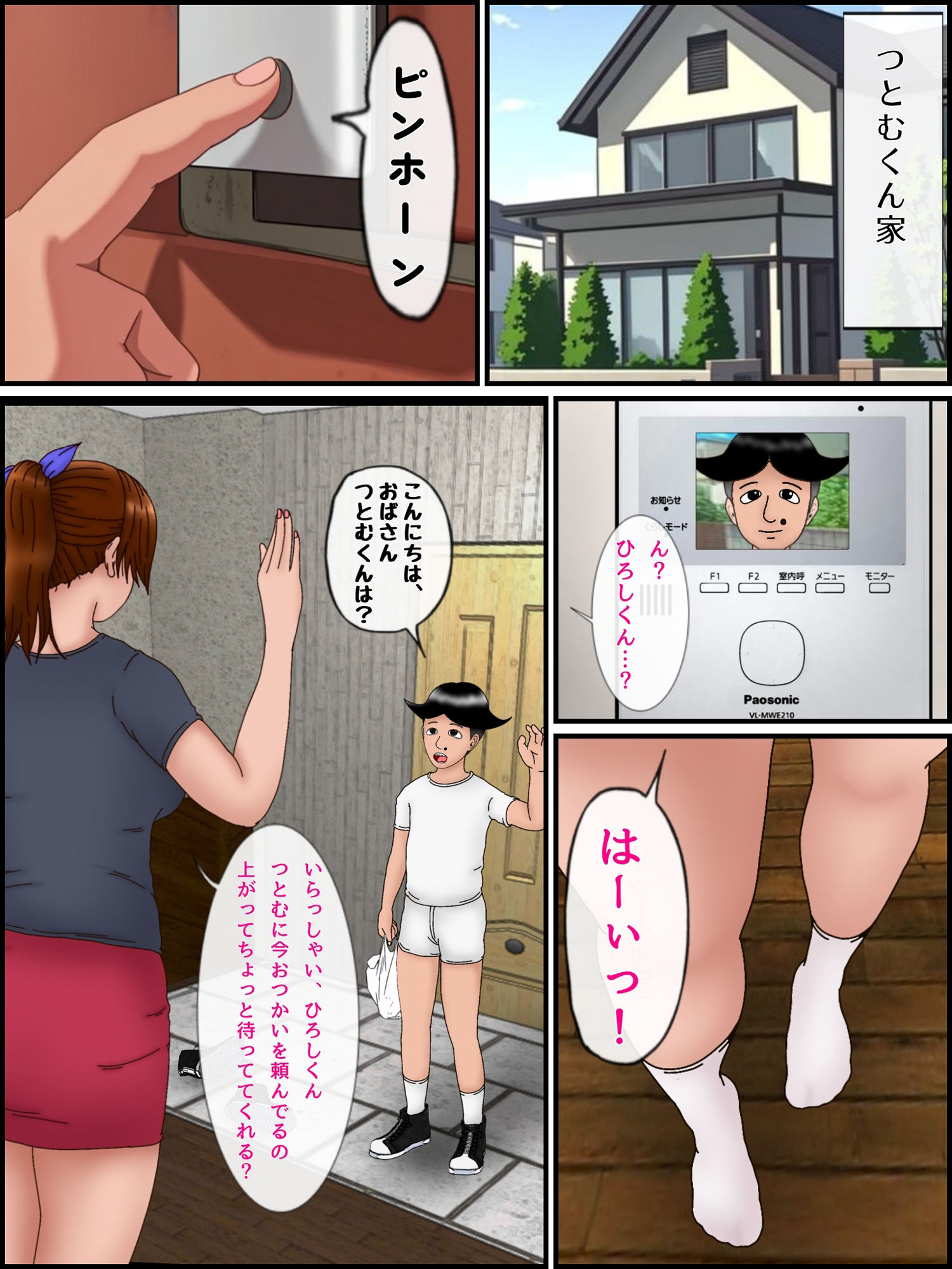 サンプル画像4:ひろしくんとつとむママ  くっさいおならがとまらな〜い(まりも同) [d_496977]