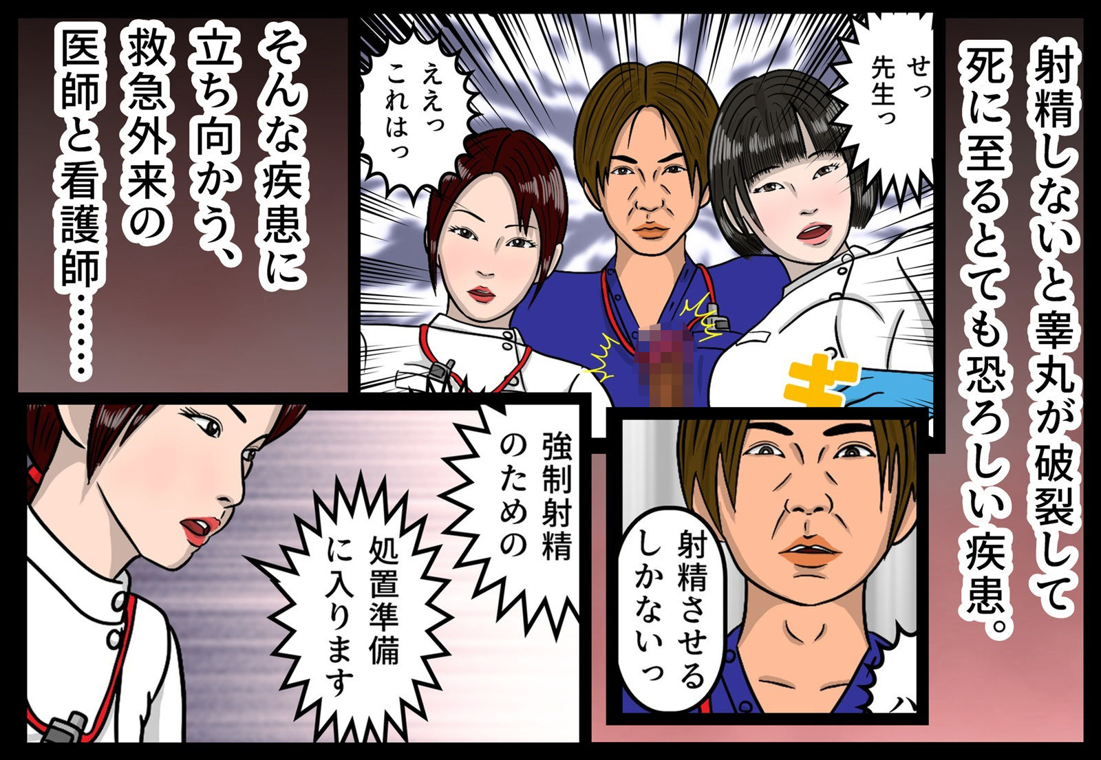 サンプル画像3:救急外来ナースのお仕事(杜こすた) [d_496990]