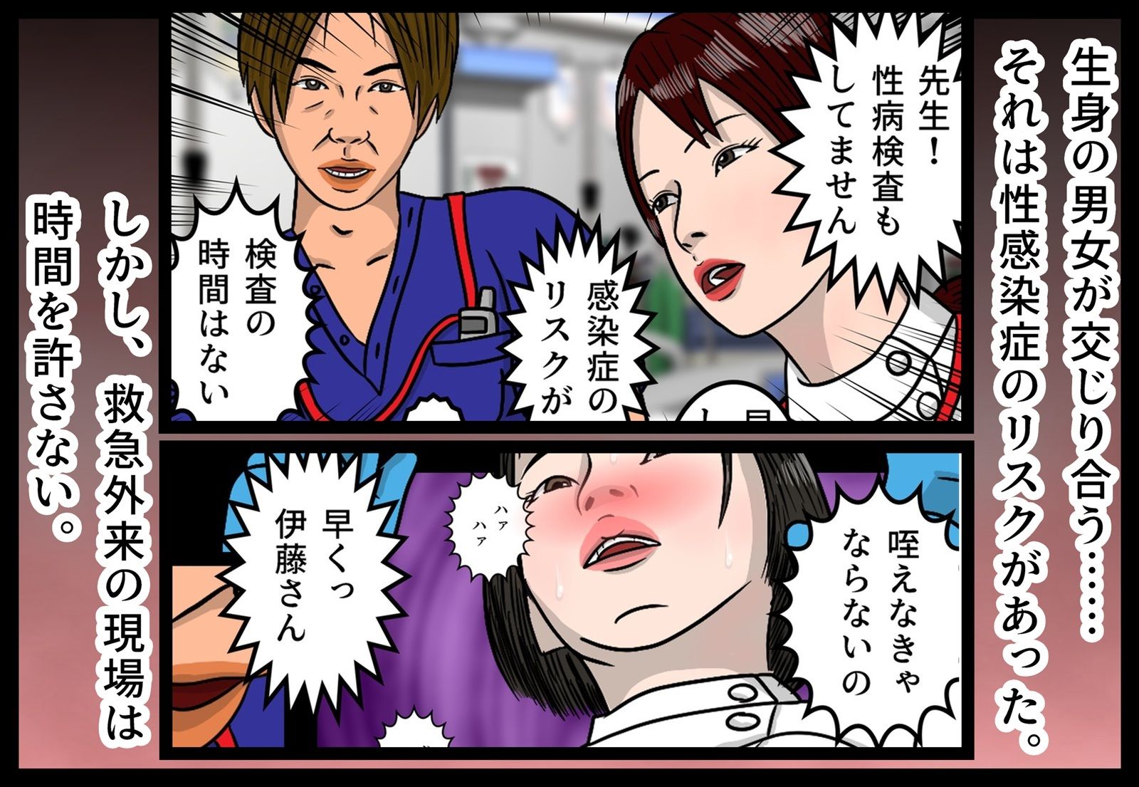 サンプル画像6:救急外来ナースのお仕事(杜こすた) [d_496990]