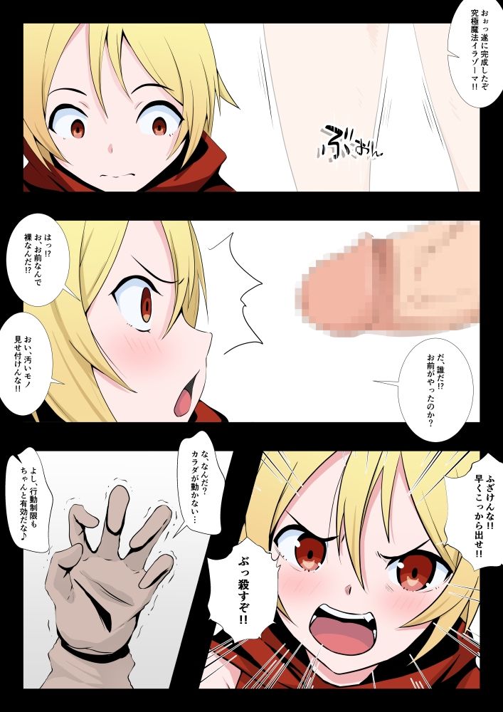 サンプル画像2:イラゾーマ(同人指名) [d_497012]