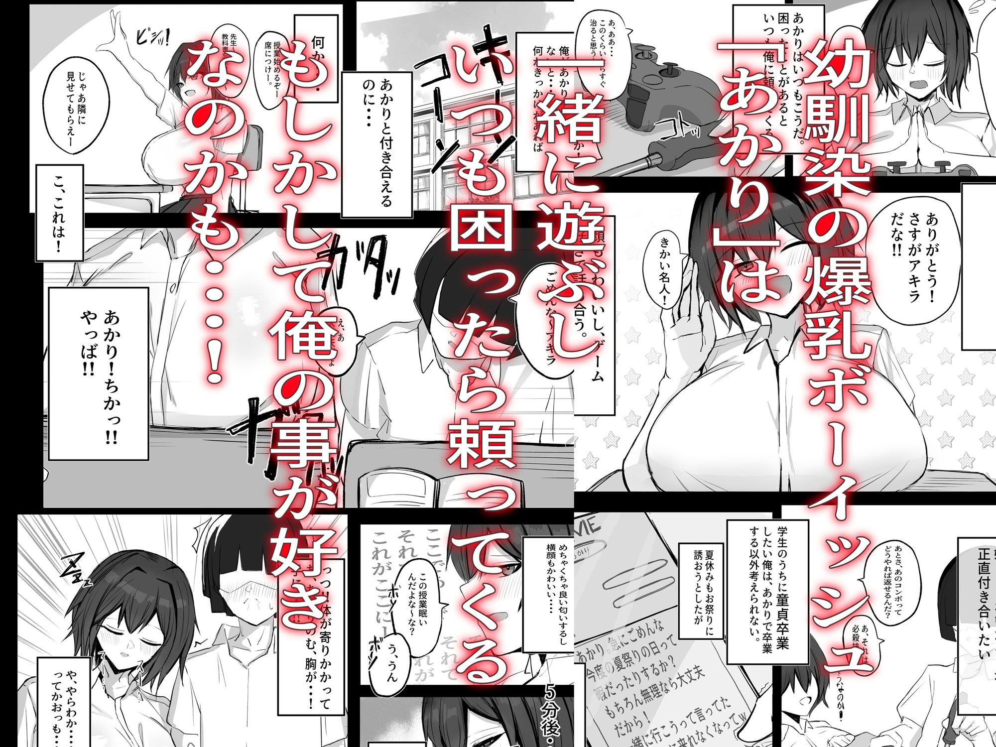 サンプル画像1:ボーイッシュKカップ幼馴染が陰キャのアイツとセックスしてた【BSS】(青い星に生まれたダークエンジェル) [d_497021]