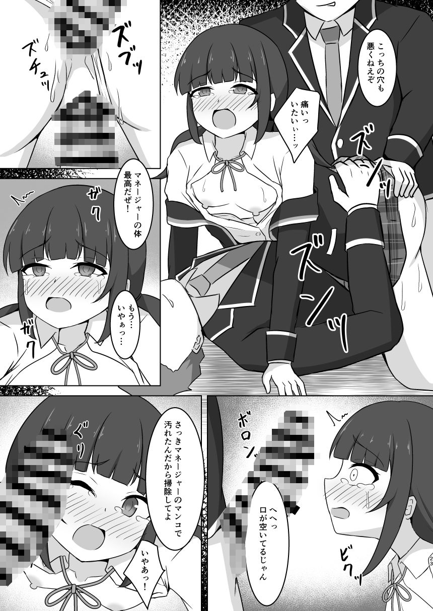 サンプル画像5:川淵一美ちゃんにひどいことする本(みのうろ屋) [d_497025]