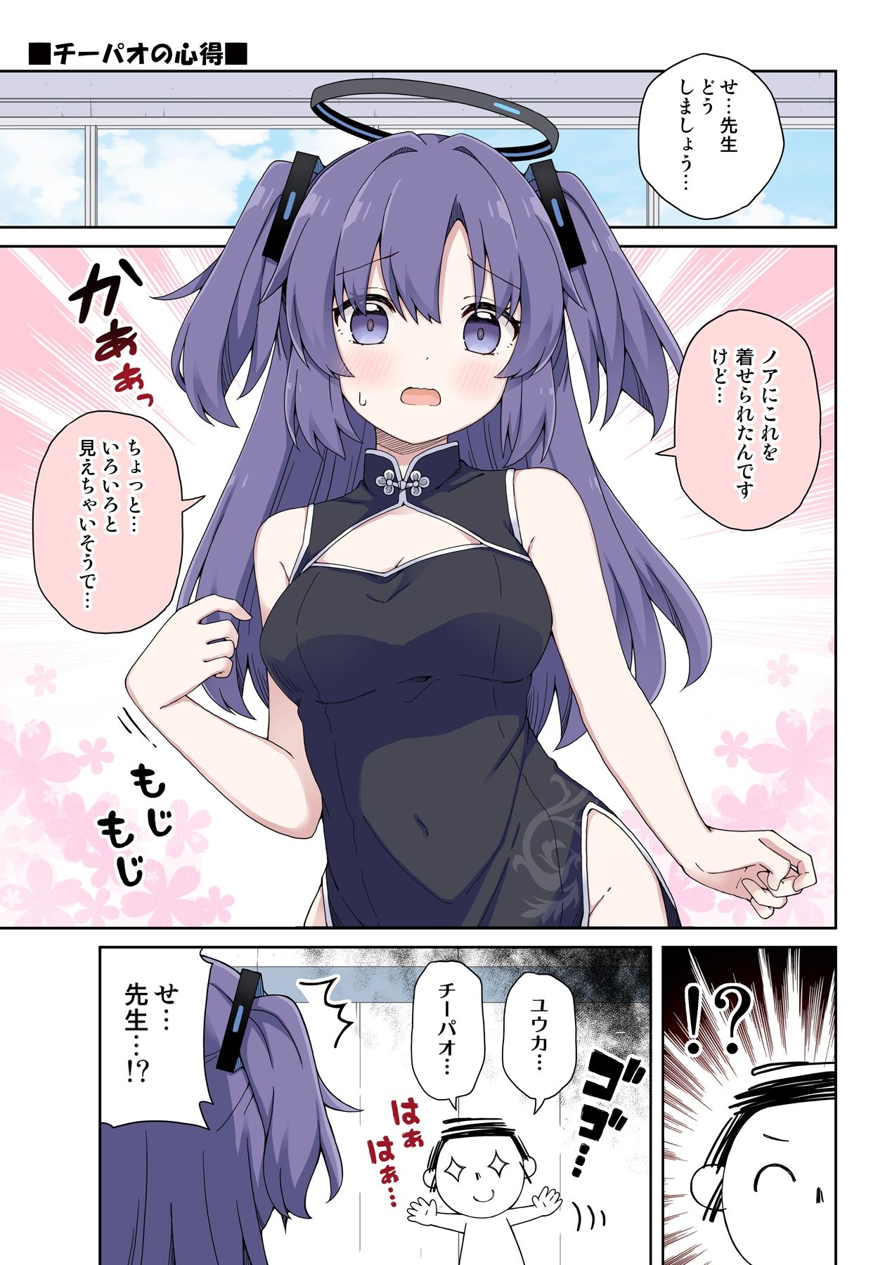 サンプル画像6:ユウカに恋は難しい3(RRR) [d_497140]