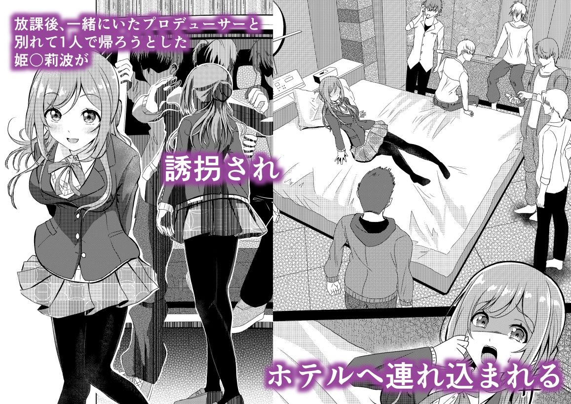 サンプル画像1:姫崎莉波 誘拐凌●(透明龍のマーガレット) [d_497200]