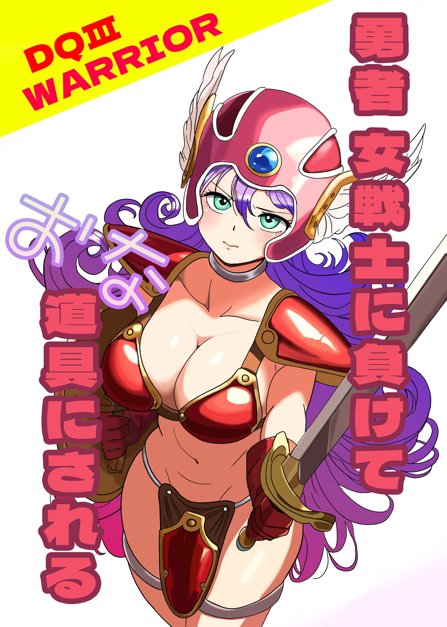 サンプル画像1:勇者！女戦士に負けてオナ道具にされる！(えーあいきゅーたー) [d_497241]