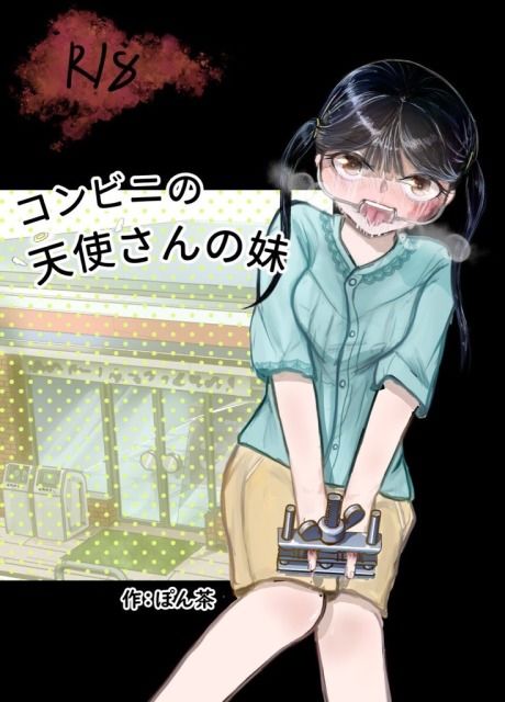 サンプル画像1:コンビニの天使さんの妹(ぽ茶屋) [d_497307]