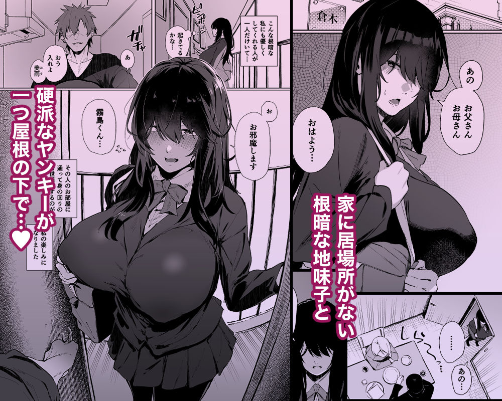 サンプル画像1:根暗で地味でもいいですか？2(しらすラテ) [d_497347]