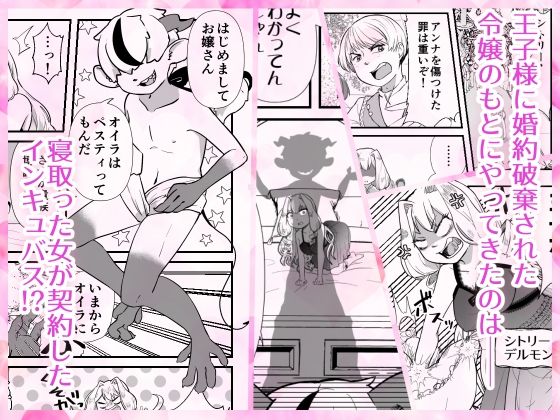 サンプル画像1:悪役令嬢がサキュバス化して王子を寝取った聖女に仕返しする話(飯浜食堂) [d_497348]