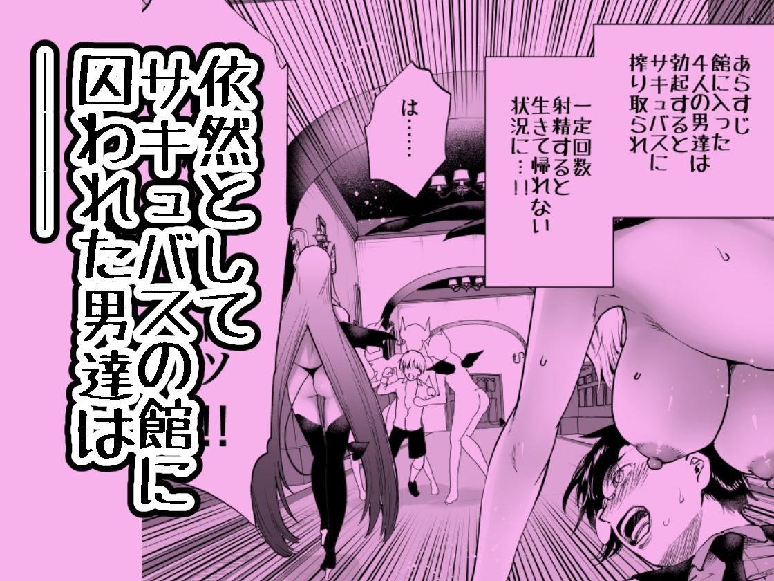 サンプル画像1:絶対に勃起してはいけないサキュバスの館24時 2(世を忍ぶ) [d_497376]