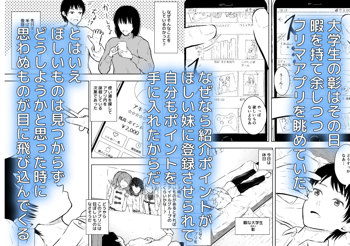 サンプル画像1:最近流行りのフリマアプリでは、×××も買えるらしい(池田屋) [d_497407]