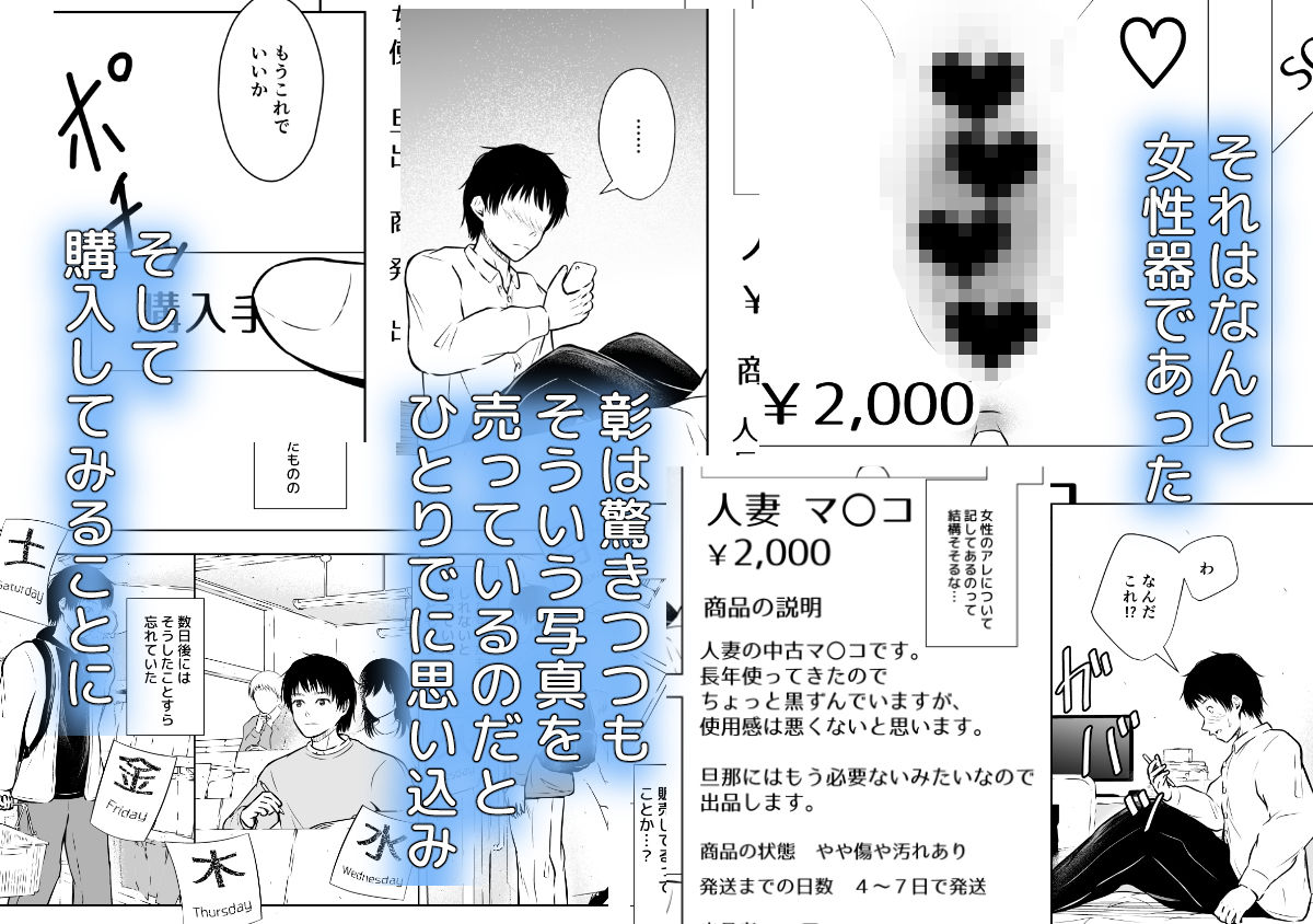 サンプル画像2:最近流行りのフリマアプリでは、×××も買えるらしい(池田屋) [d_497407]