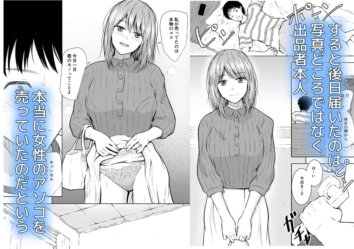 サンプル画像3:最近流行りのフリマアプリでは、×××も買えるらしい(池田屋) [d_497407]