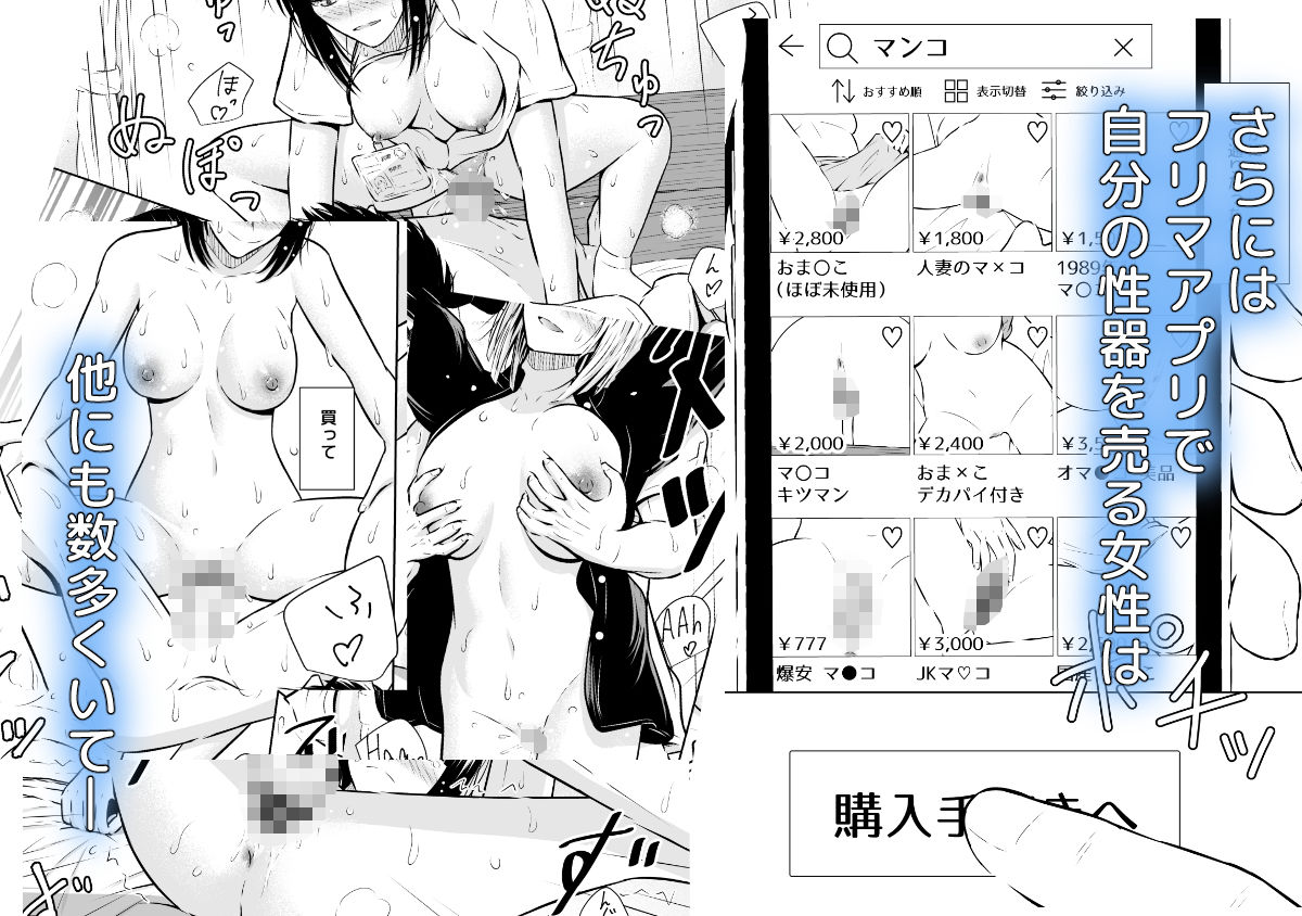 サンプル画像5:最近流行りのフリマアプリでは、×××も買えるらしい(池田屋) [d_497407]