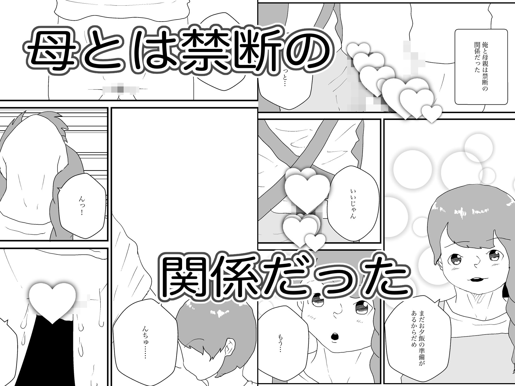 サンプル画像1:愛しの母を寝取らせる(えるめわさび) [d_497412]