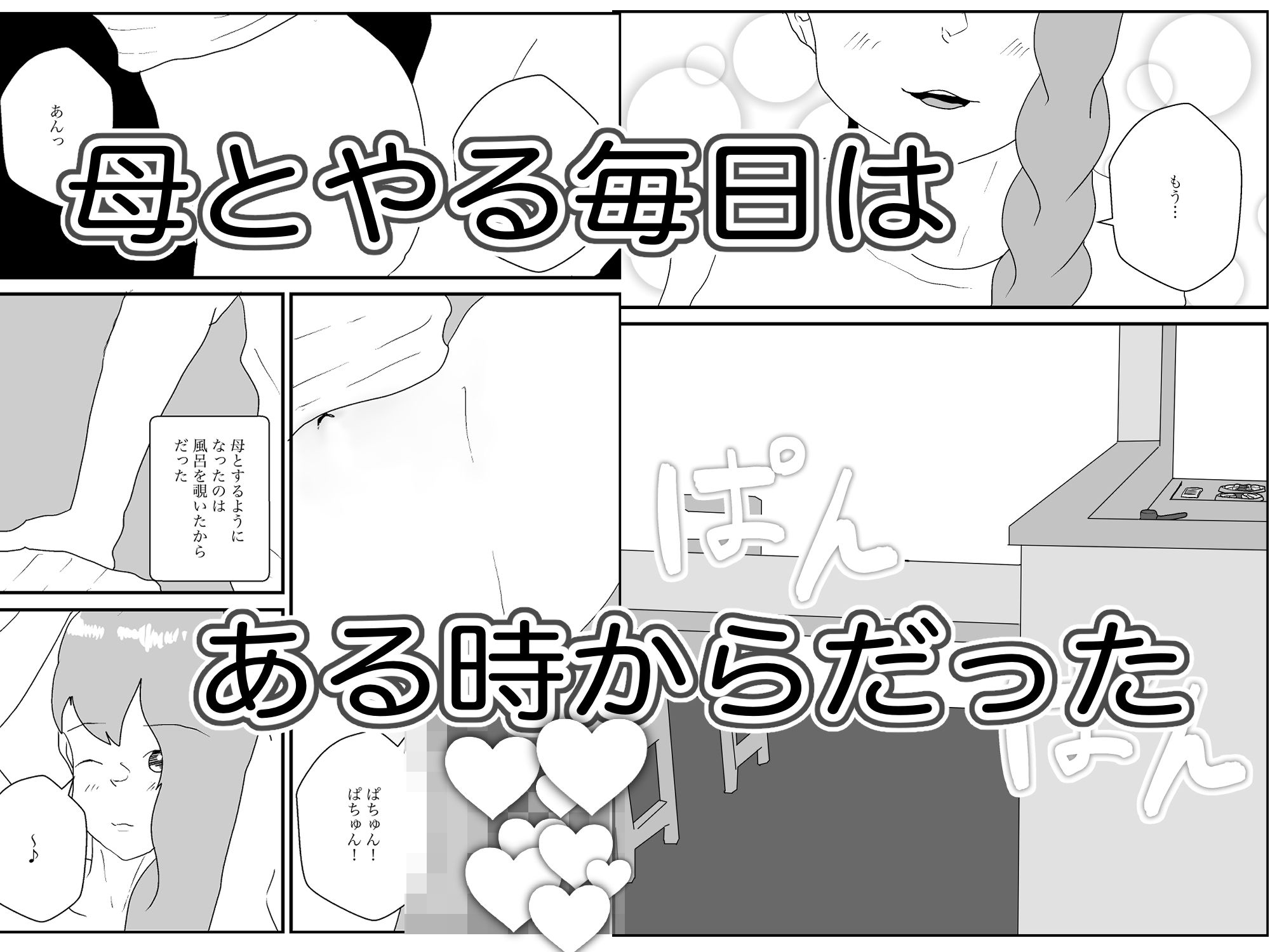 サンプル画像2:愛しの母を寝取らせる(えるめわさび) [d_497412]