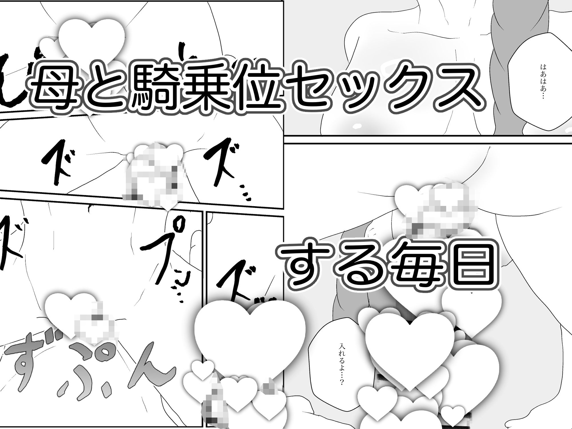 サンプル画像3:愛しの母を寝取らせる(えるめわさび) [d_497412]