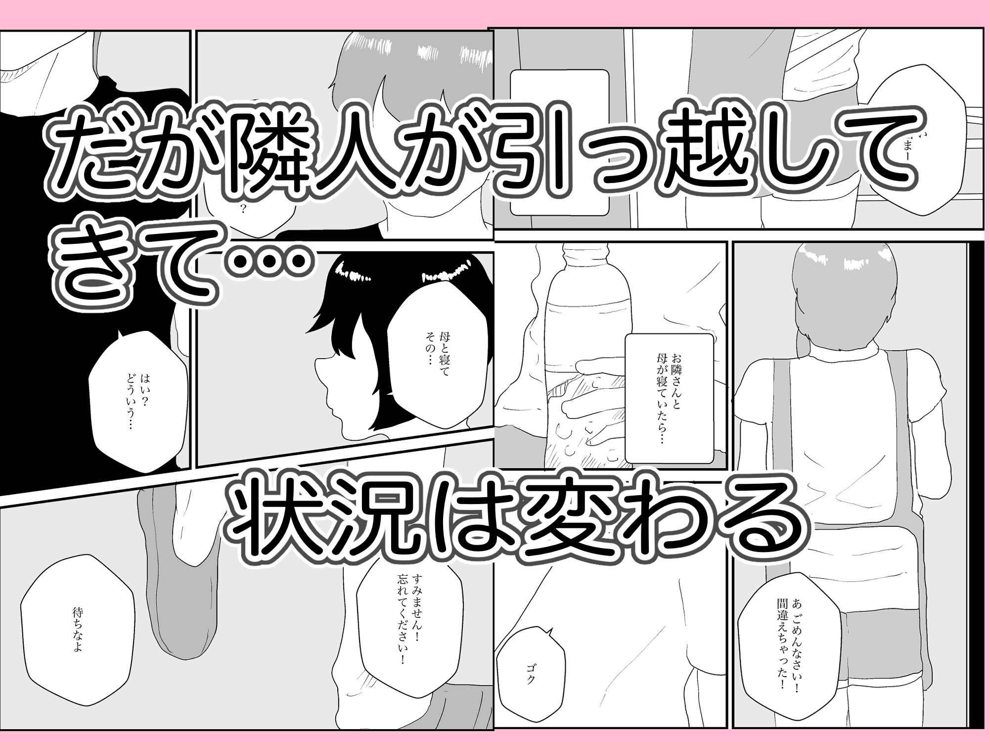 サンプル画像4:愛しの母を寝取らせる(えるめわさび) [d_497412]