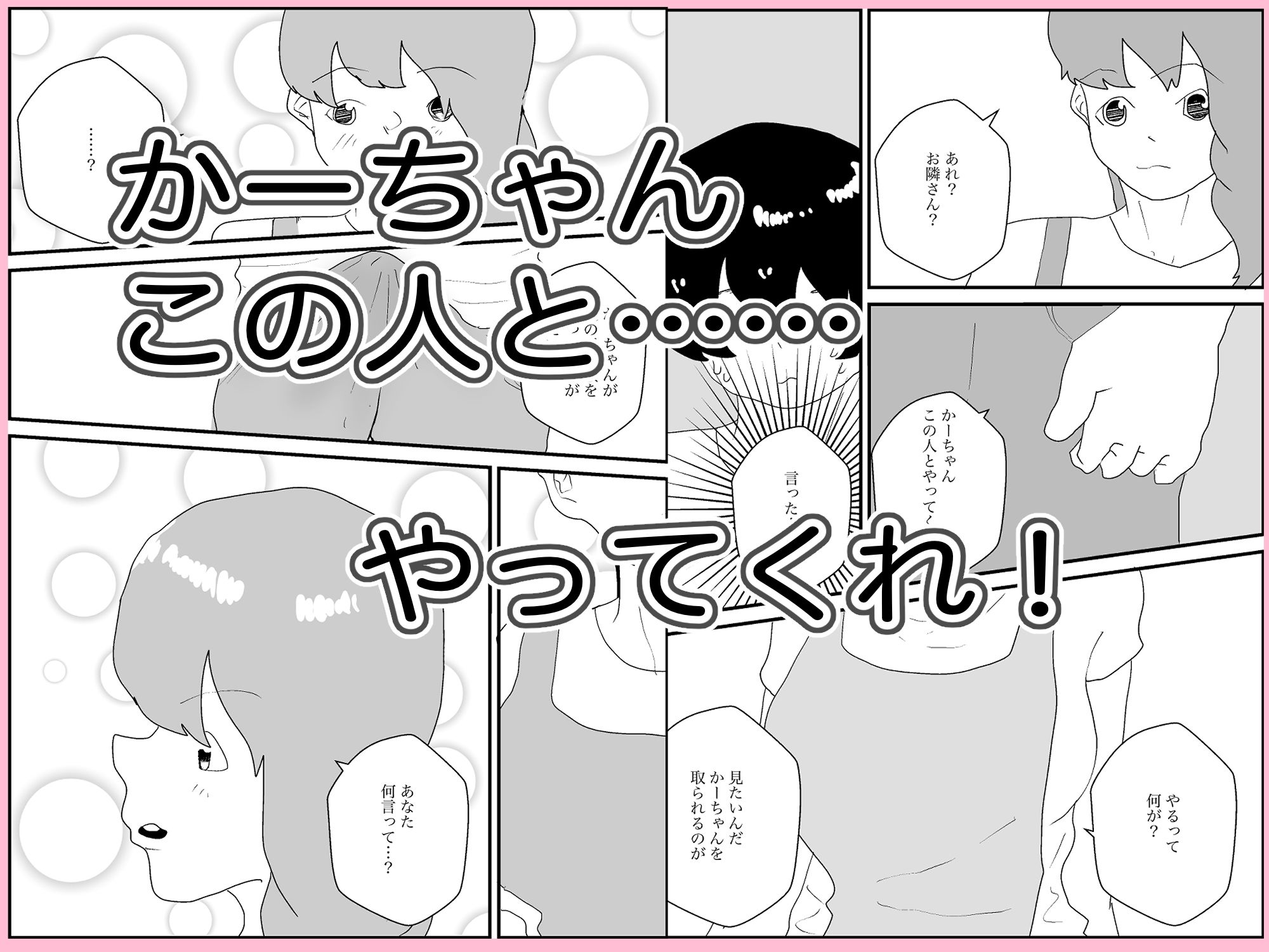 サンプル画像5:愛しの母を寝取らせる(えるめわさび) [d_497412]