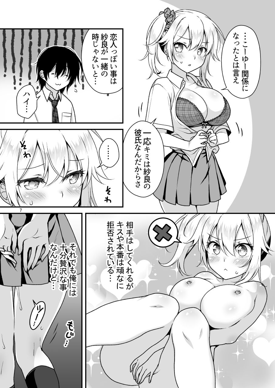 サンプル画像3:理想の彼女 4〜すべてを受け止めてくれる ちょろカワMお嬢様・紗良 とろあま中出しおねだり〜(まりも屋) [d_497416]