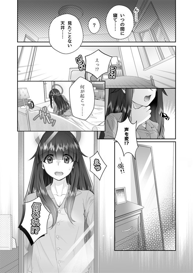 サンプル画像1:正実モブにTS転生してしまった件(Tempest) [d_497427]