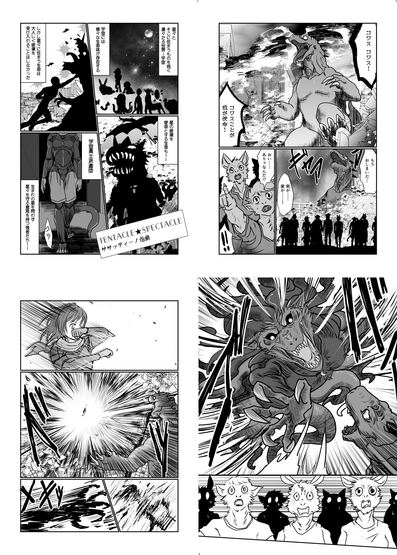 サンプル画像1:宇宙人・巨女/サイズ差合同誌 交流！！巨女体人類特集号(ネフラデルS.P.A.) [d_497442]