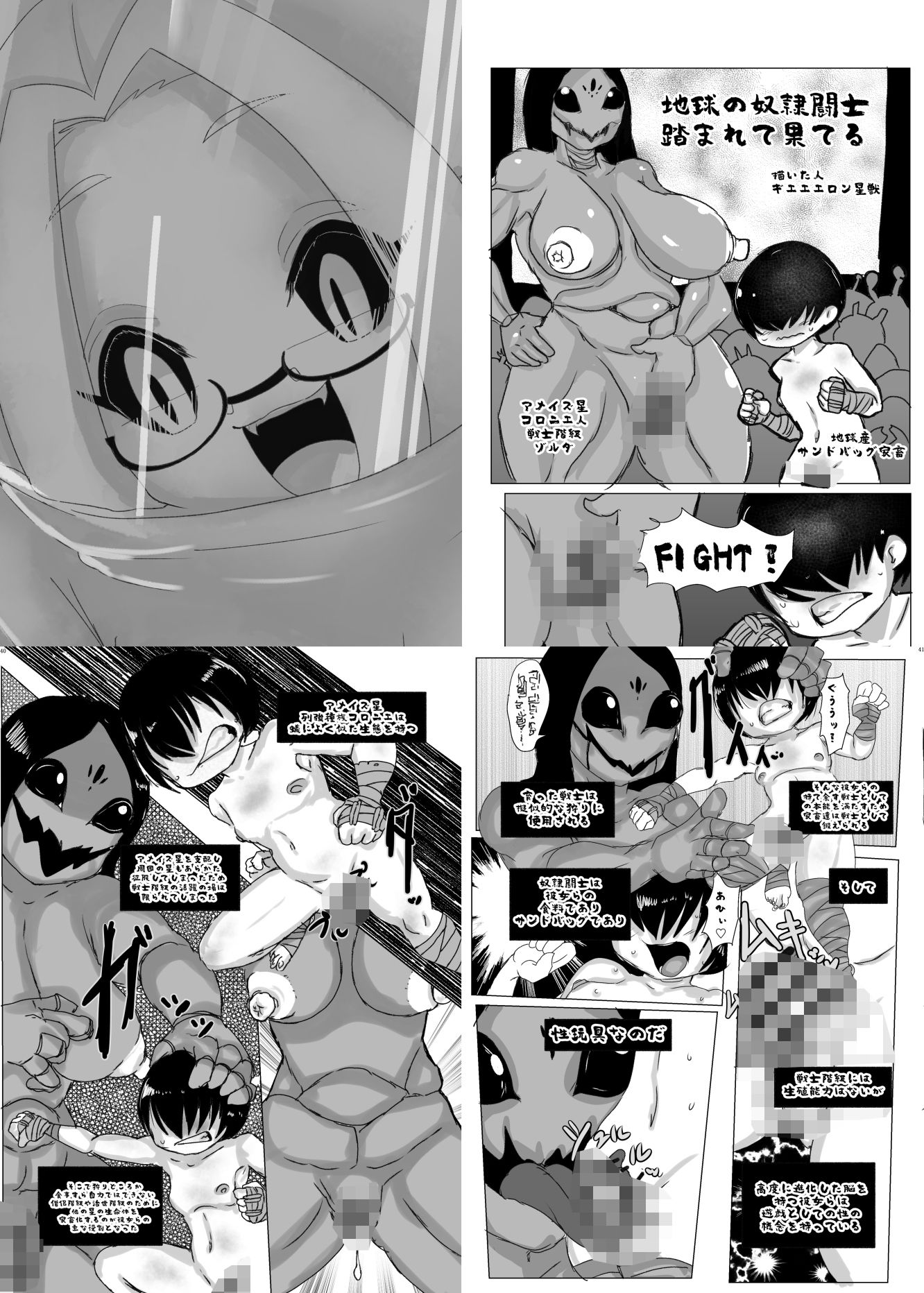 サンプル画像2:宇宙人・巨女/サイズ差合同誌 交流！！巨女体人類特集号(ネフラデルS.P.A.) [d_497442]