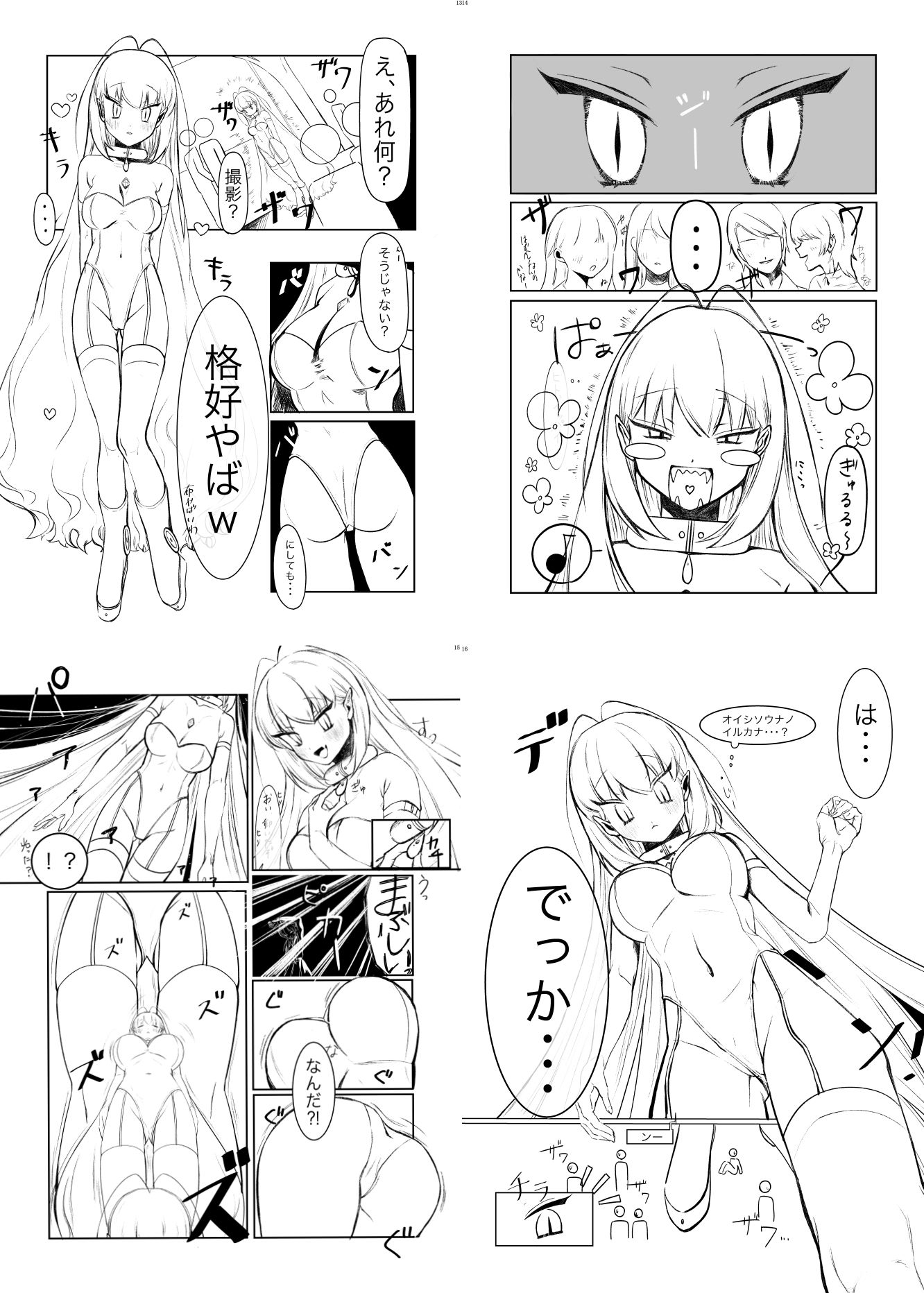 サンプル画像4:宇宙人・巨女/サイズ差合同誌 交流！！巨女体人類特集号(ネフラデルS.P.A.) [d_497442]