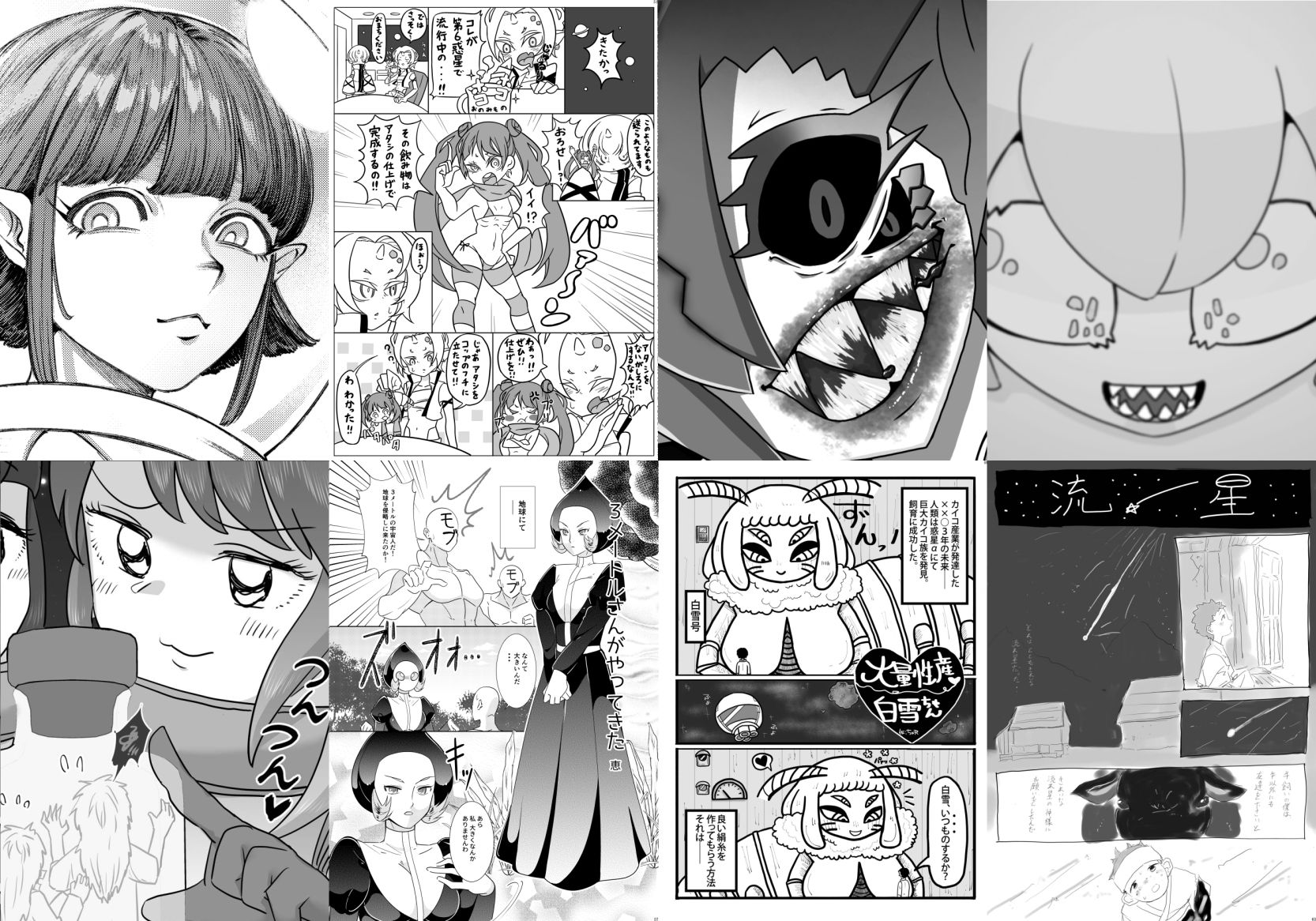 サンプル画像5:宇宙人・巨女/サイズ差合同誌 交流！！巨女体人類特集号(ネフラデルS.P.A.) [d_497442]