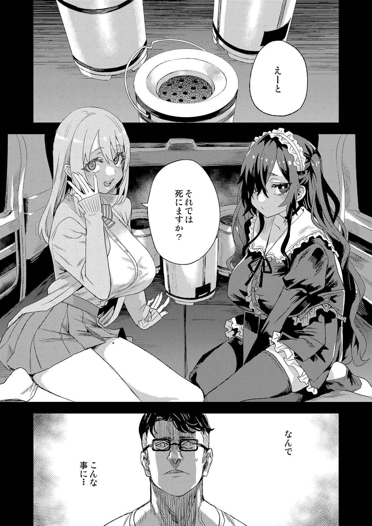 サンプル画像2:人生リサイクル(Fatalpulse) [d_497449]