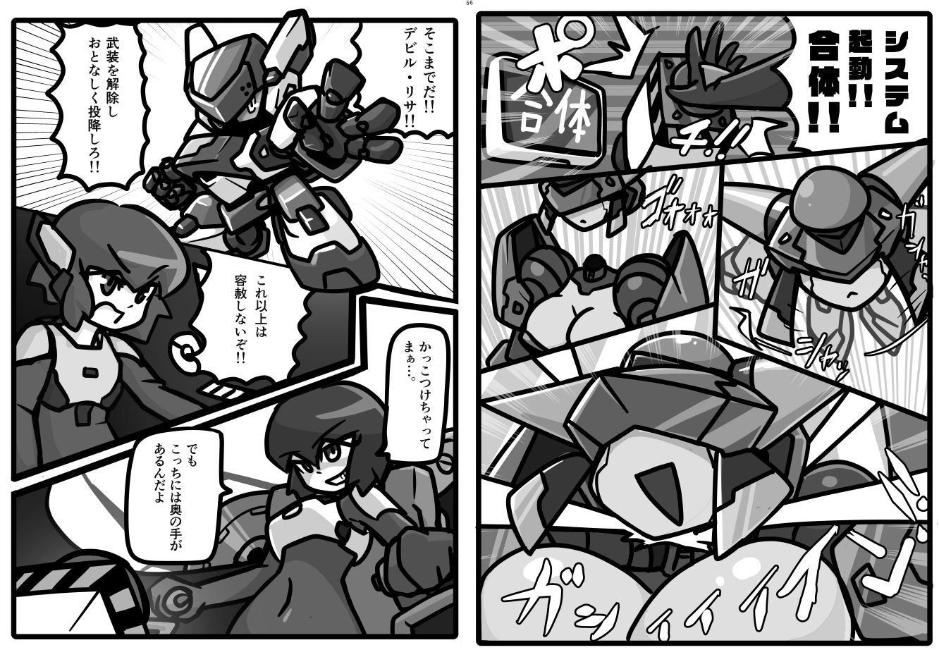 サンプル画像1:巨大ロボ娘操縦合同誌(ネフラデルS.P.A.) [d_497453]