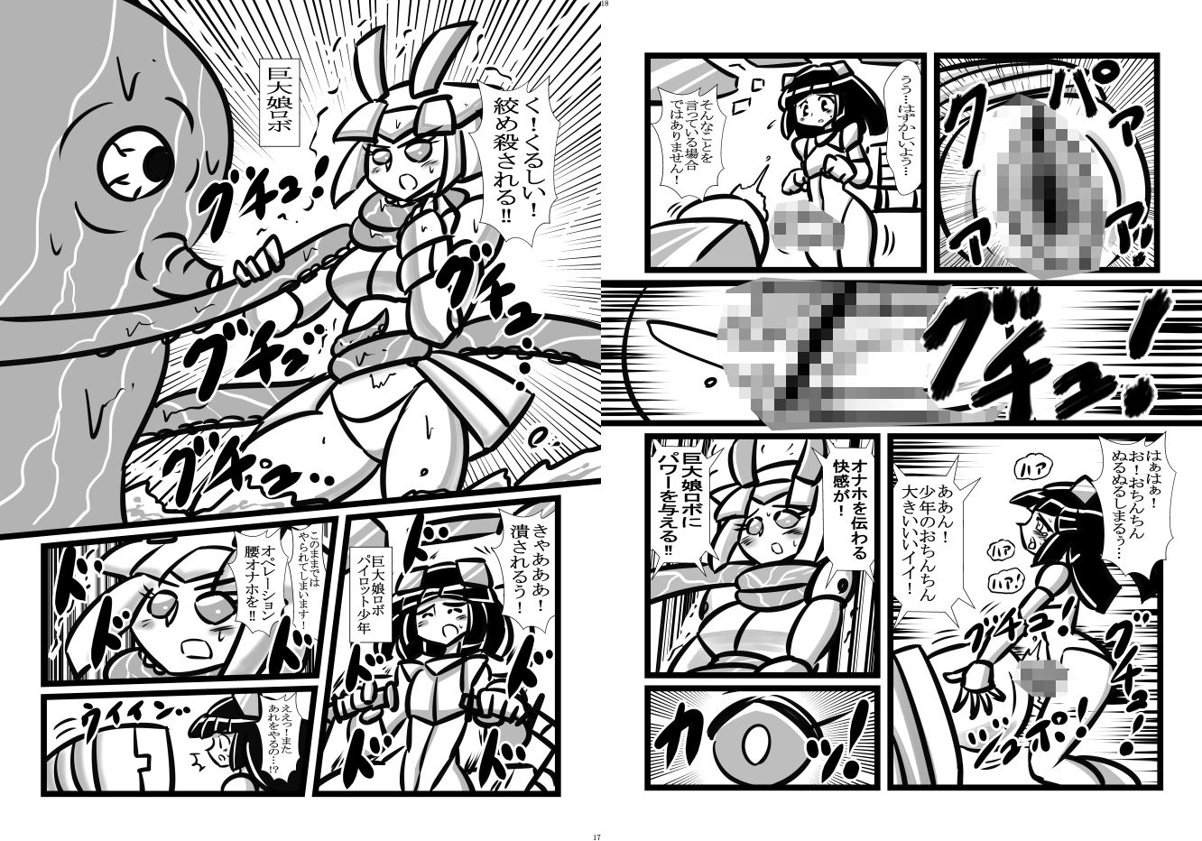 サンプル画像3:巨大ロボ娘操縦合同誌(ネフラデルS.P.A.) [d_497453]