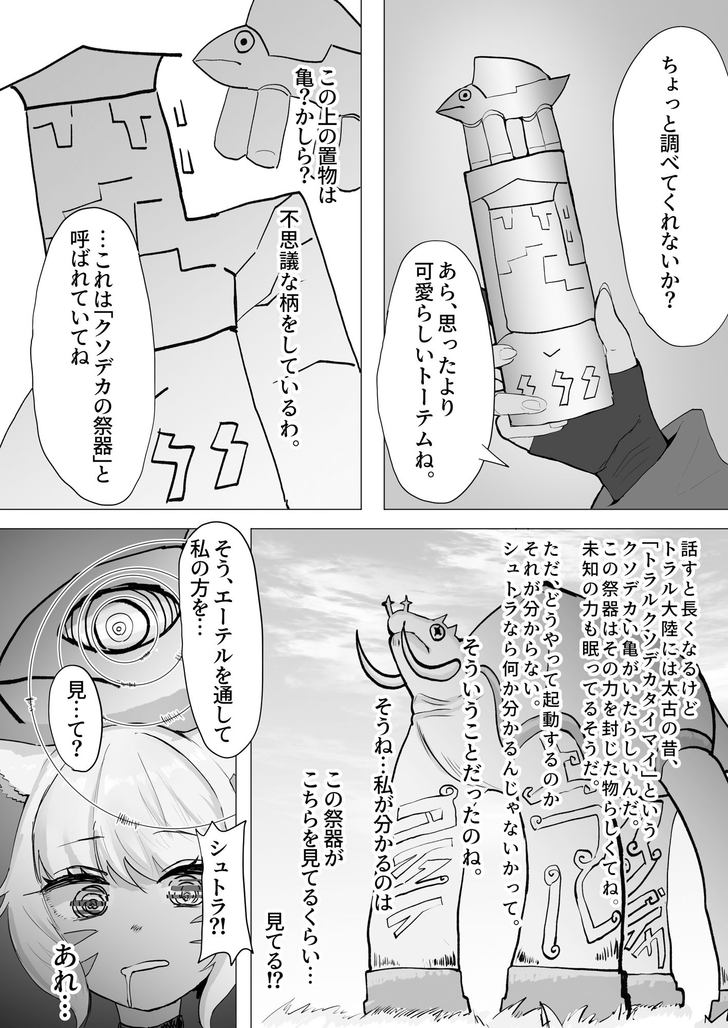 サンプル画像2:巨大ヤ・シュトラ捕獲作戦(バブみファクトリー) [d_497455]