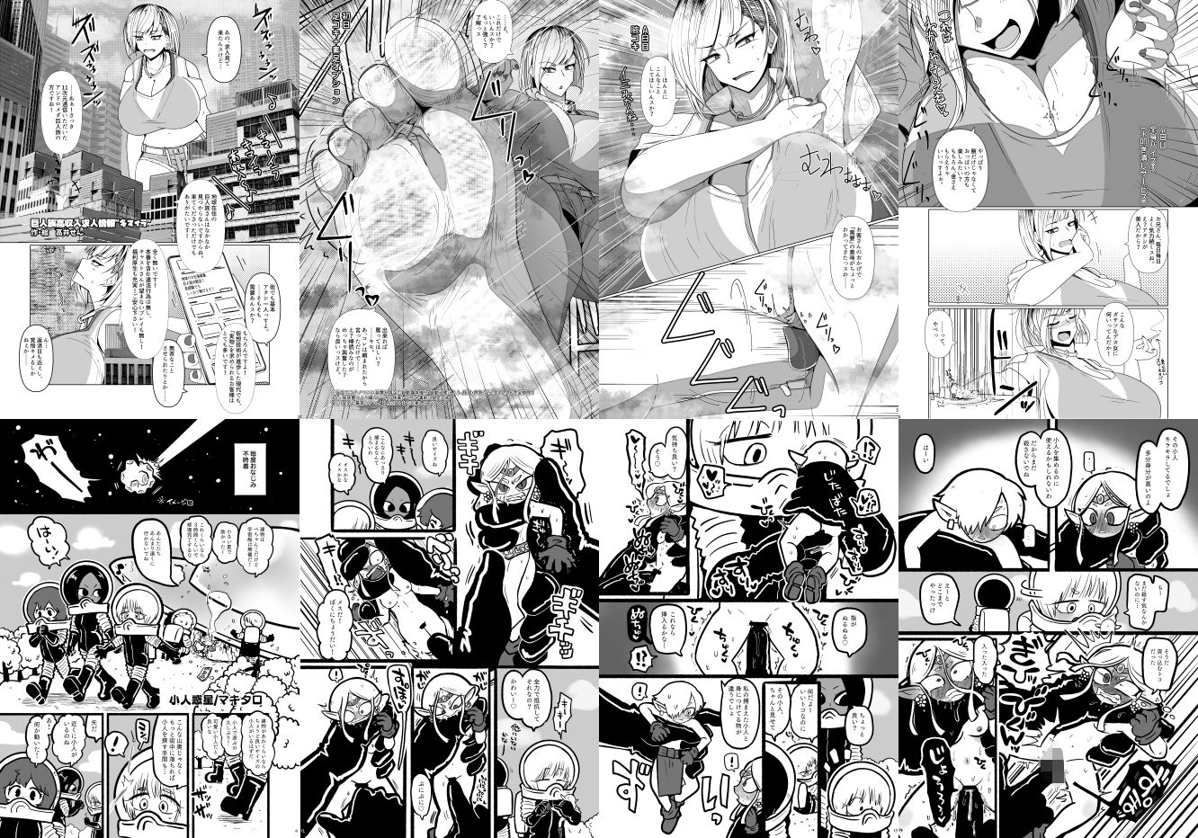 サンプル画像1:サイズ差/体格差合同誌(ネフラデルS.P.A.) [d_497457]