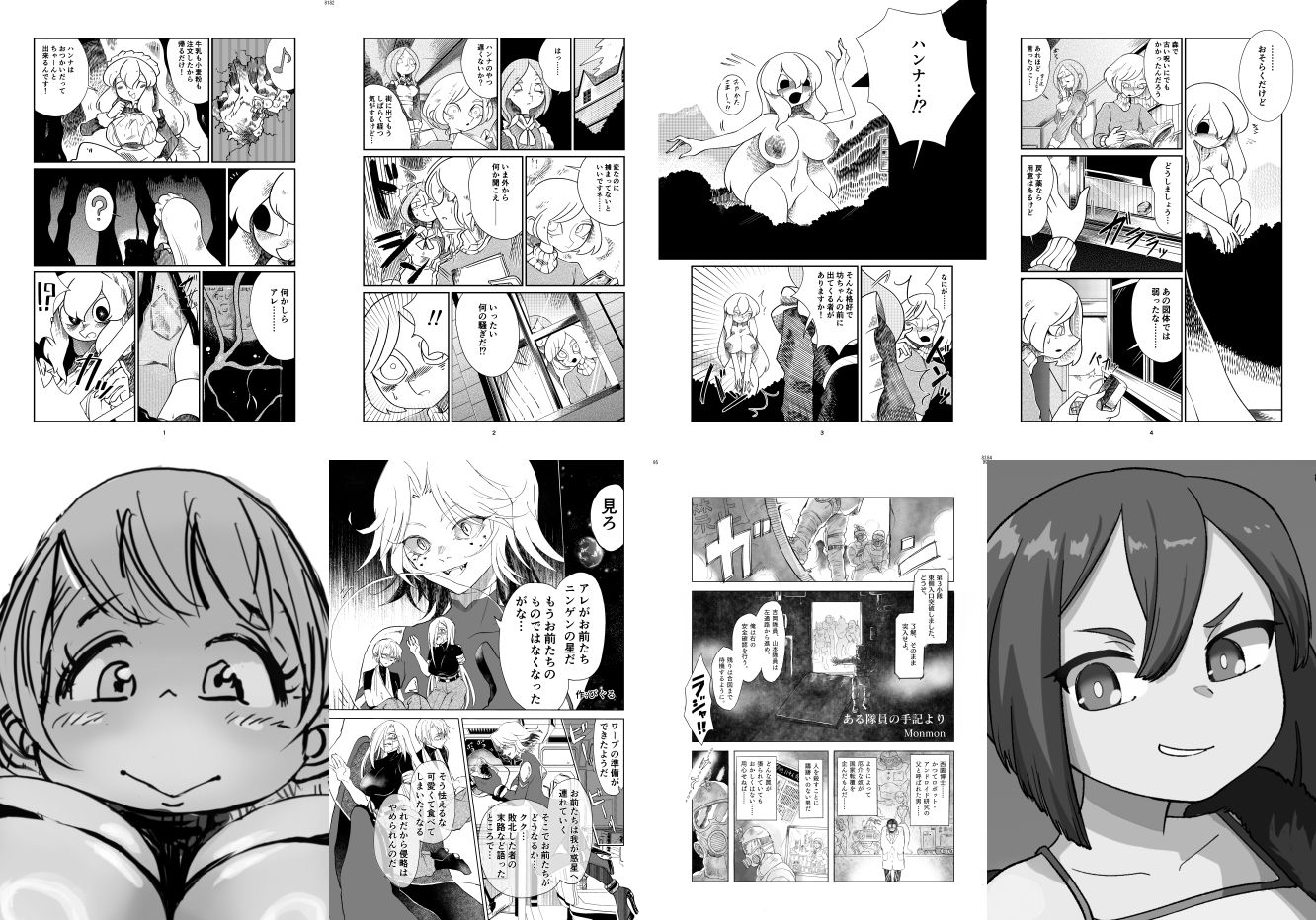 サンプル画像4:サイズ差/体格差合同誌(ネフラデルS.P.A.) [d_497457]