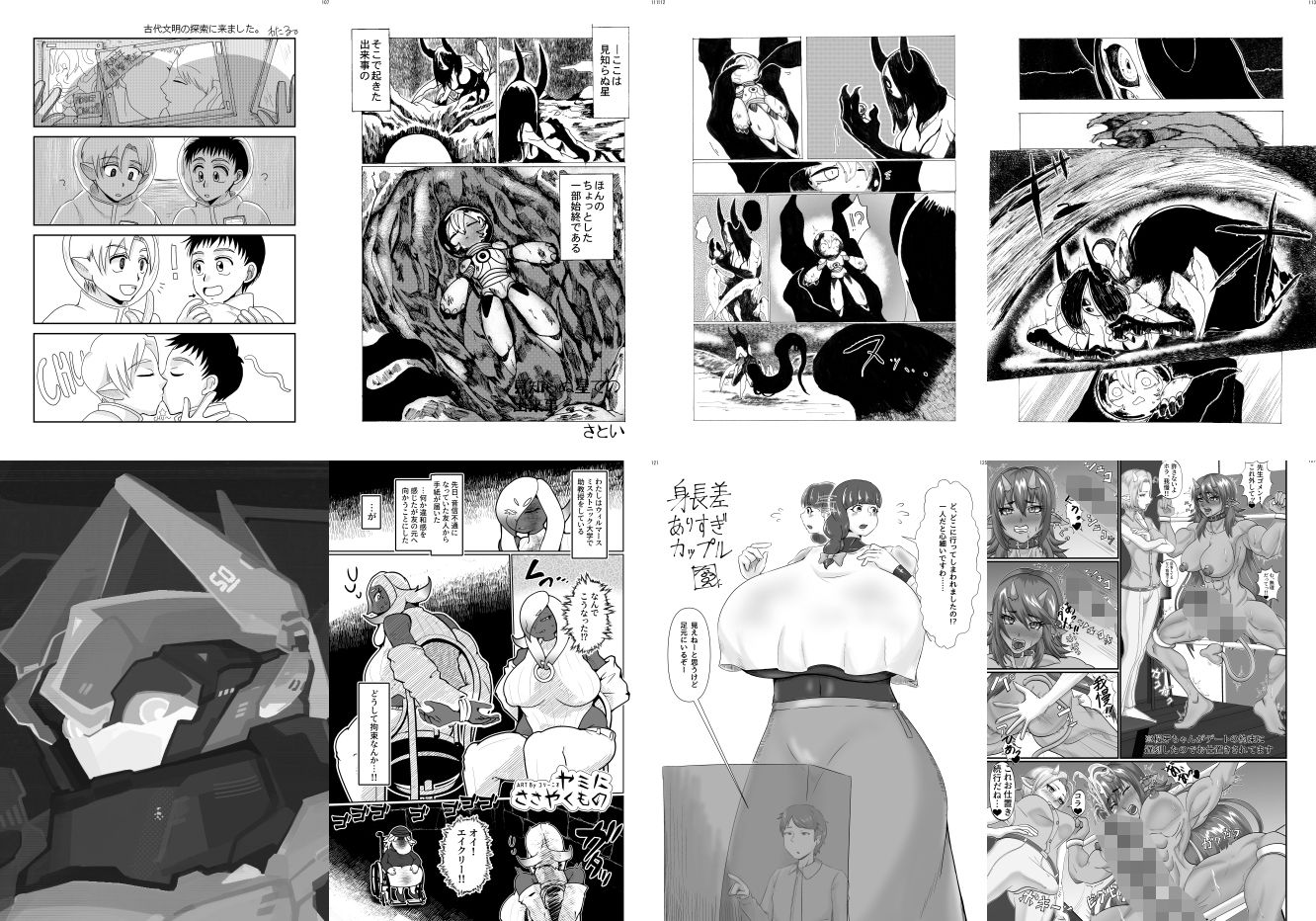 サンプル画像5:サイズ差/体格差合同誌(ネフラデルS.P.A.) [d_497457]