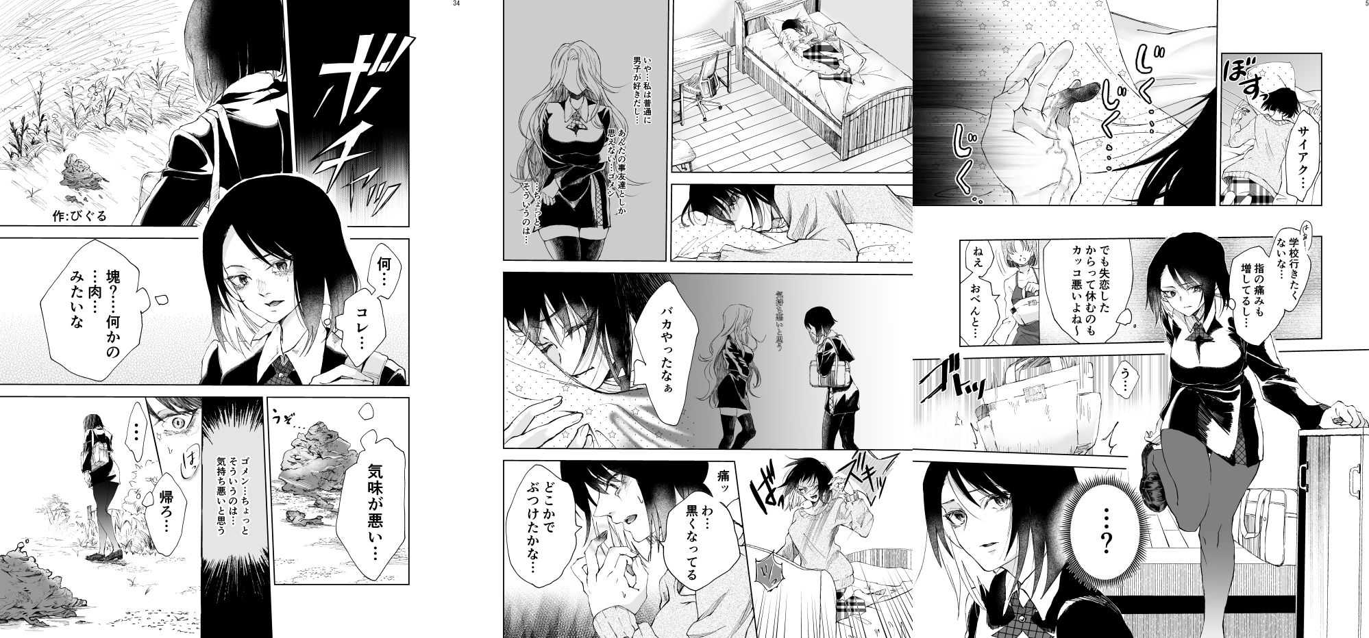 サンプル画像1:寄生乗っ取り合同誌2025年版(ネフラデルS.P.A.) [d_497458]